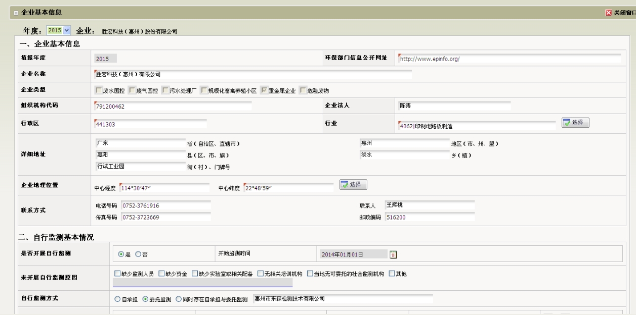 3044永利(集团)智能科技股份有限公司企业基本信息（环保）