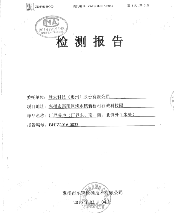 信息公开：3044永利科技2016年噪声检测报告