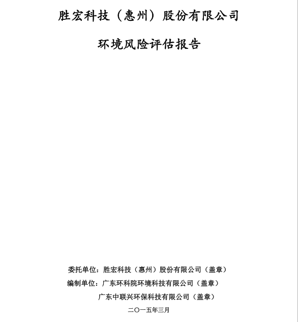 信息公开：3044永利科技环境风险评估报告