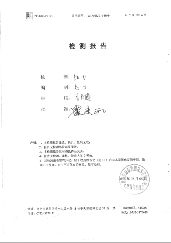 信息公开：3044永利科技2016年废气检测报告