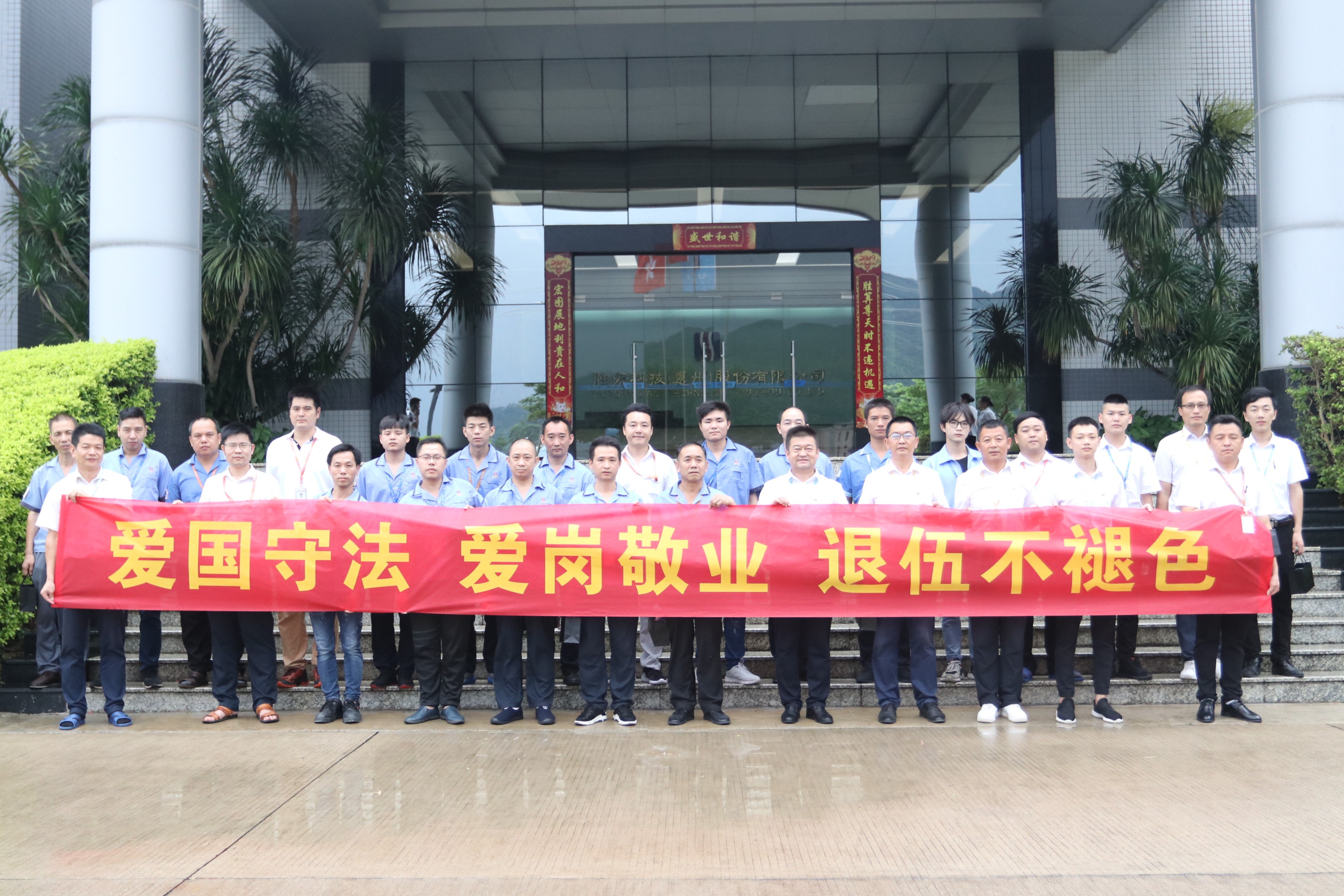 3044永利科技举行八一退伍军人活动