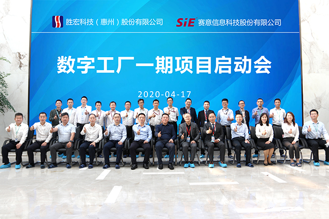 着眼未来，优化效能。3044永利科技数字工厂一期项目正式启动