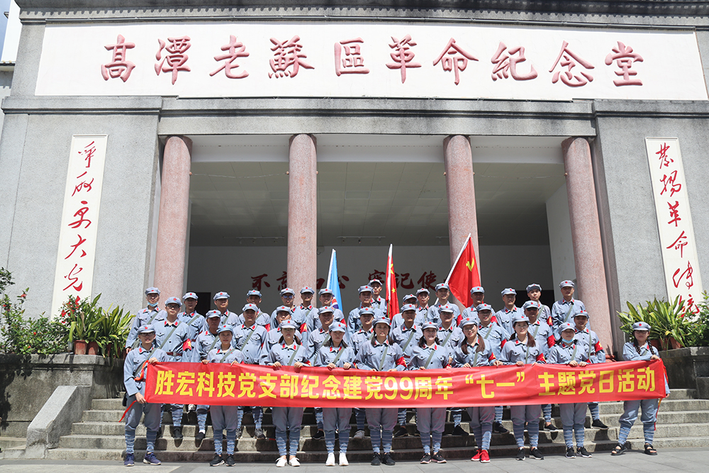 走进革命老区—3044永利科技党支部开展庆祝建党99周年“七一”主题党日活动