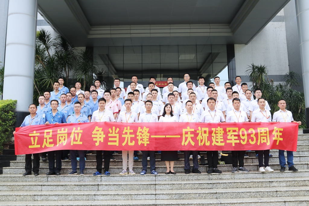 立足岗位 争当先进——3044永利科技开展纪念建军93周年活动