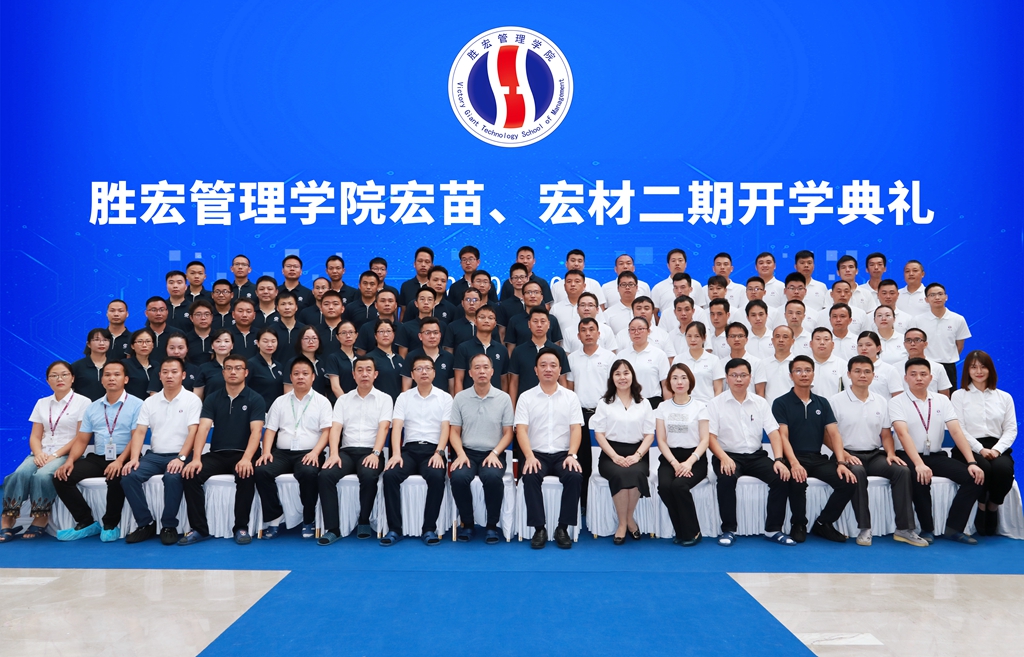 3044永利管理学院宏苗、宏材二期开学典礼顺利举行