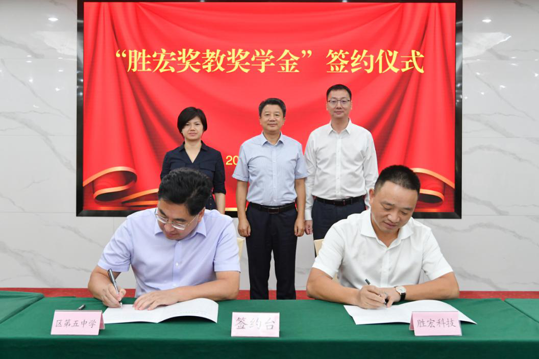 3044永利科技在惠阳五中设立“3044永利奖教奖学金”