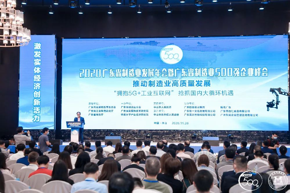 广东省制造业500强榜单新鲜出炉-3044永利科技排名再创新高