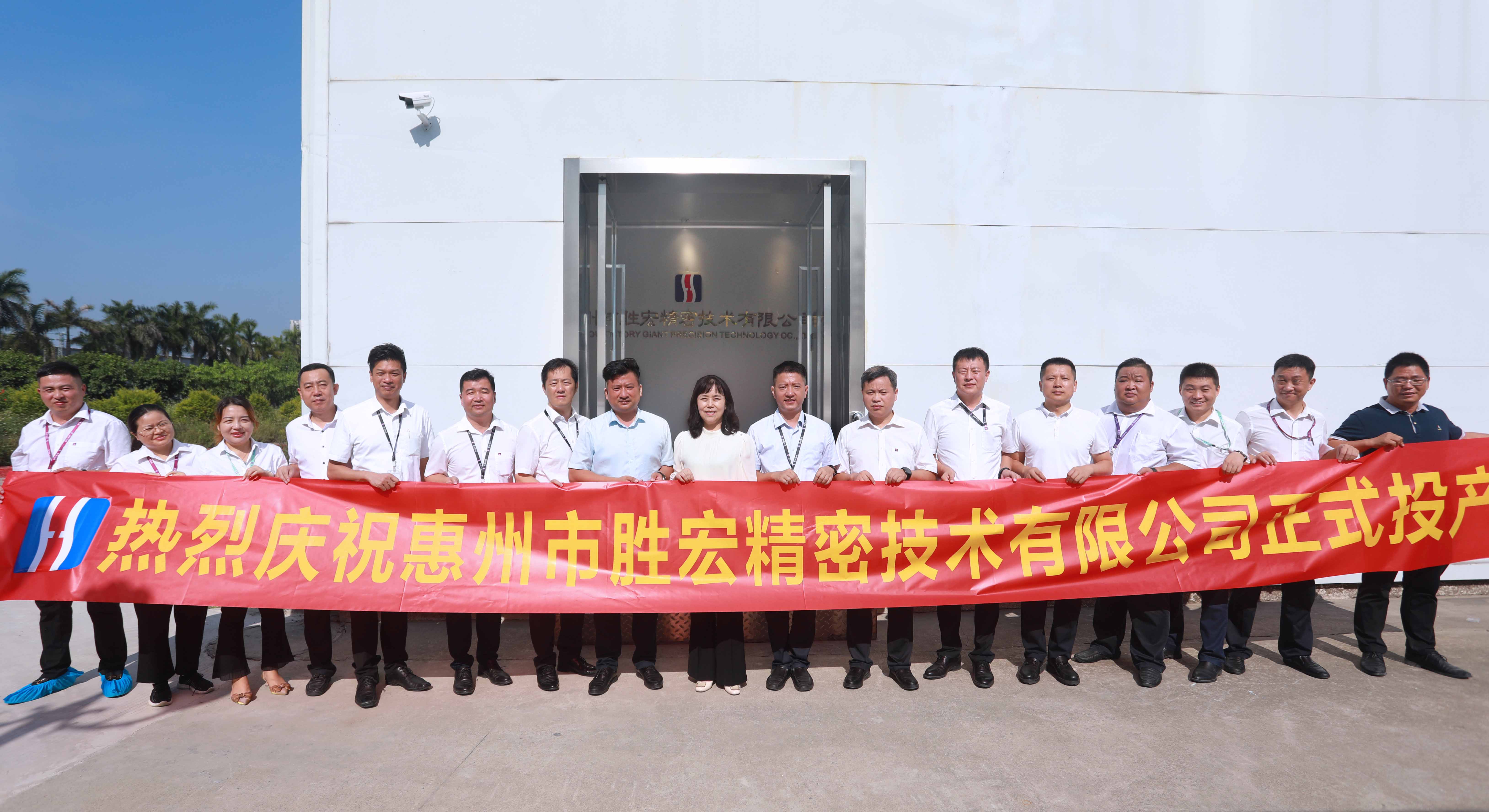 3044永利精密技术有限公司投产仪式顺利举行