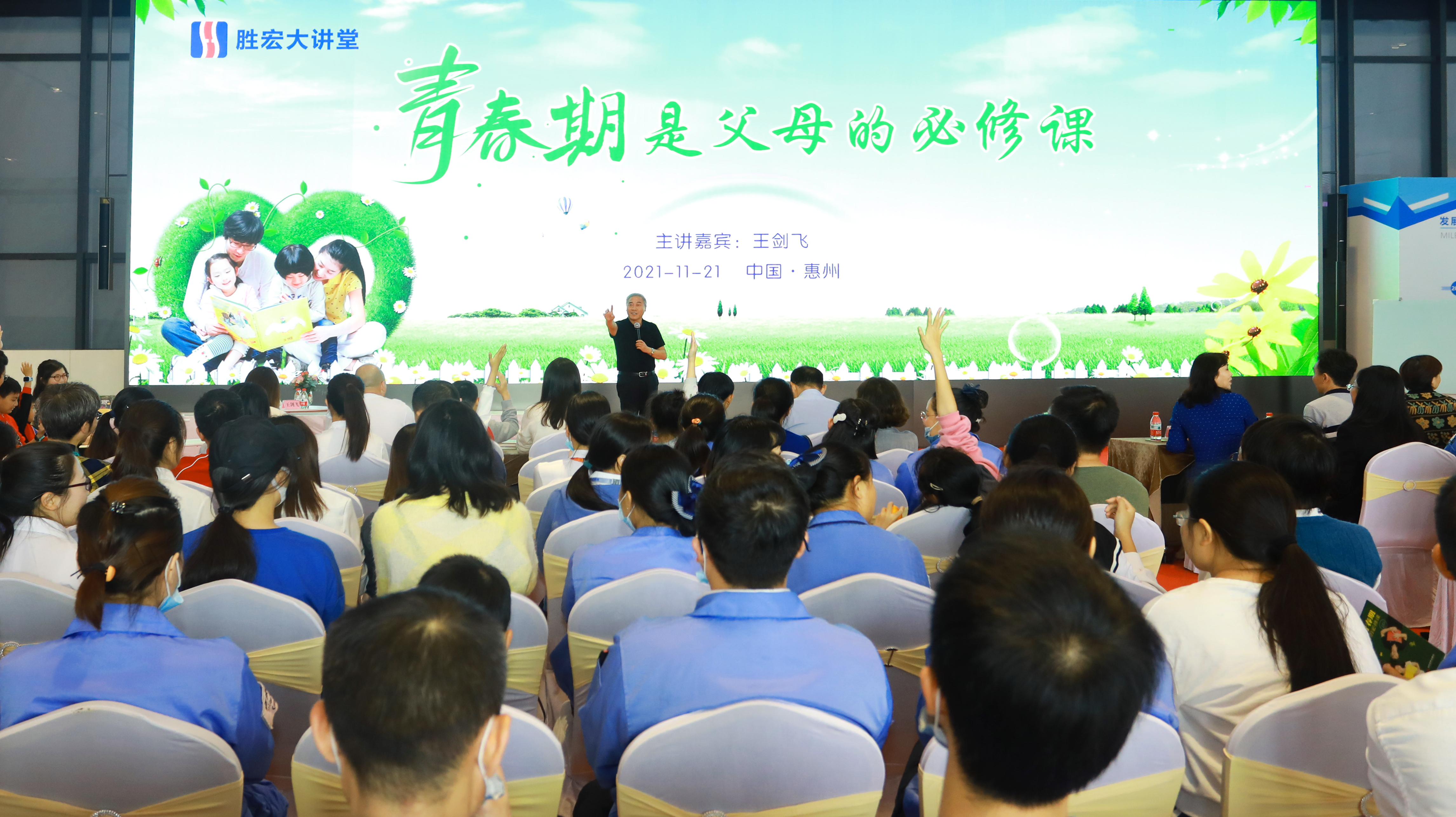 3044永利大讲堂—青春期是父母的必修课