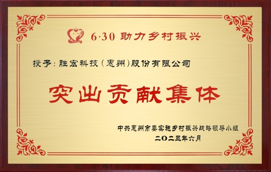 3044永利科技荣获乡村振兴“突出贡献集体”奖