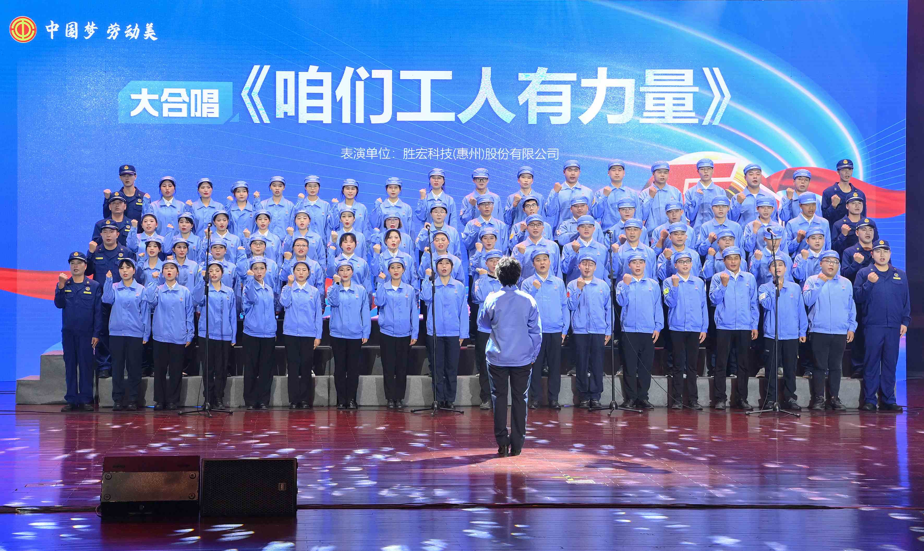 3044永利科技职工合唱《咱们工人有力量》 惊艳亮相惠阳区2024年“五一”国际劳动节庆祝活动
