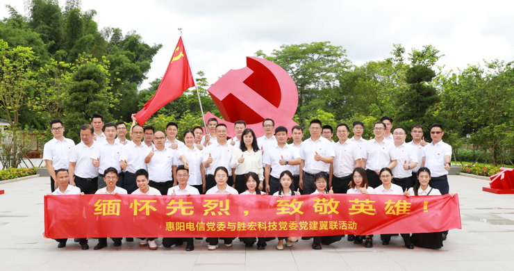 3044永利科技党委与惠阳电信党委组织开展党建翼联活动