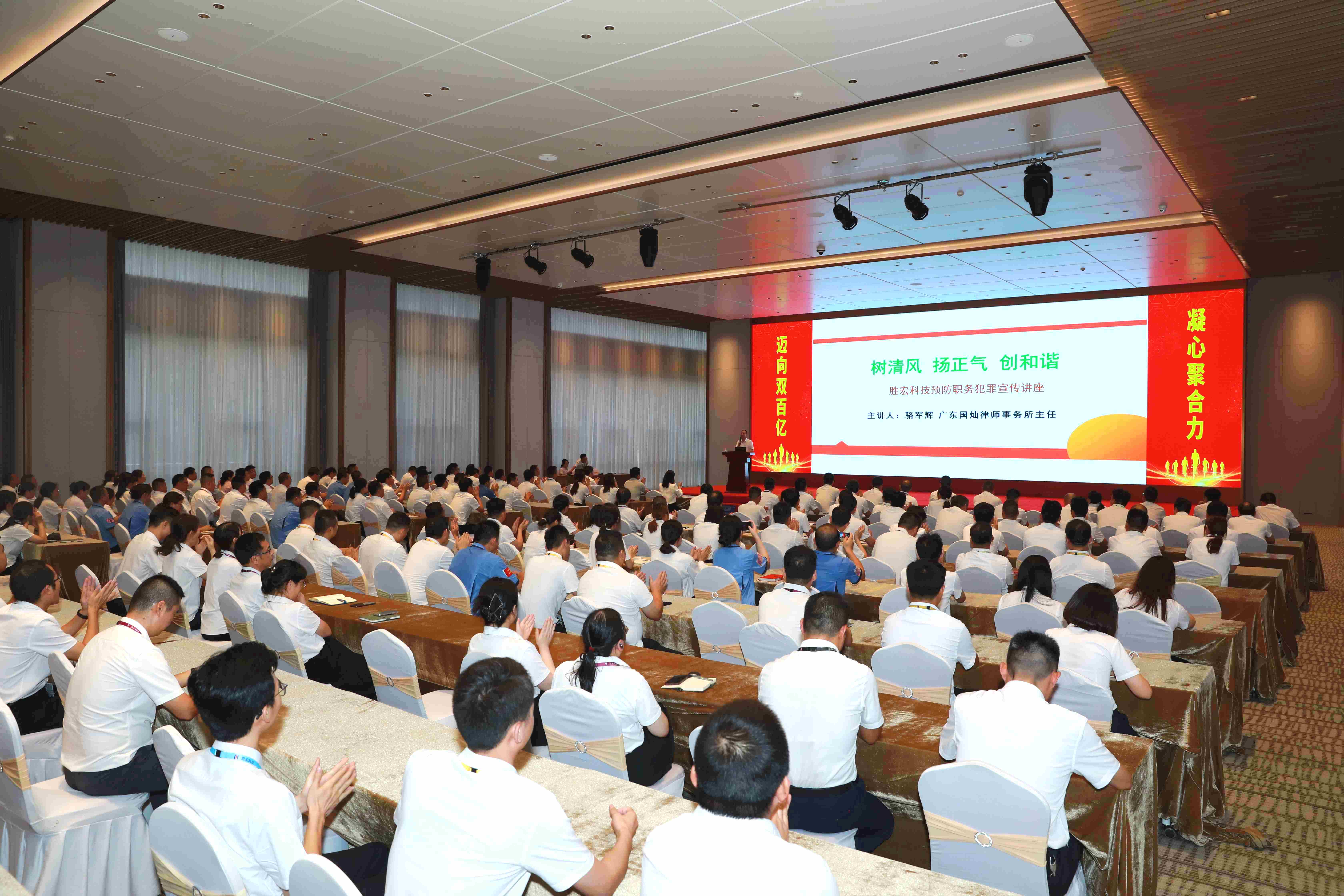 3044永利科技预防职务犯罪法律宣传讲座圆满结束