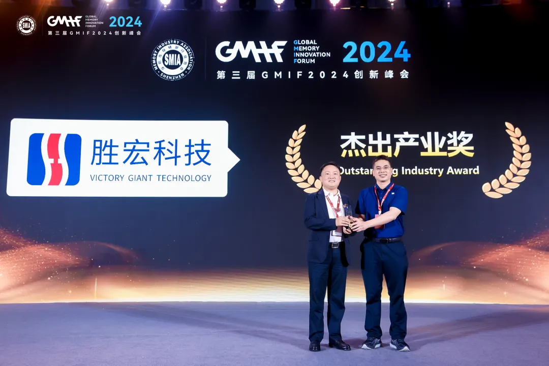 3044永利科技荣获 GMIF 2024 “杰出产业奖”