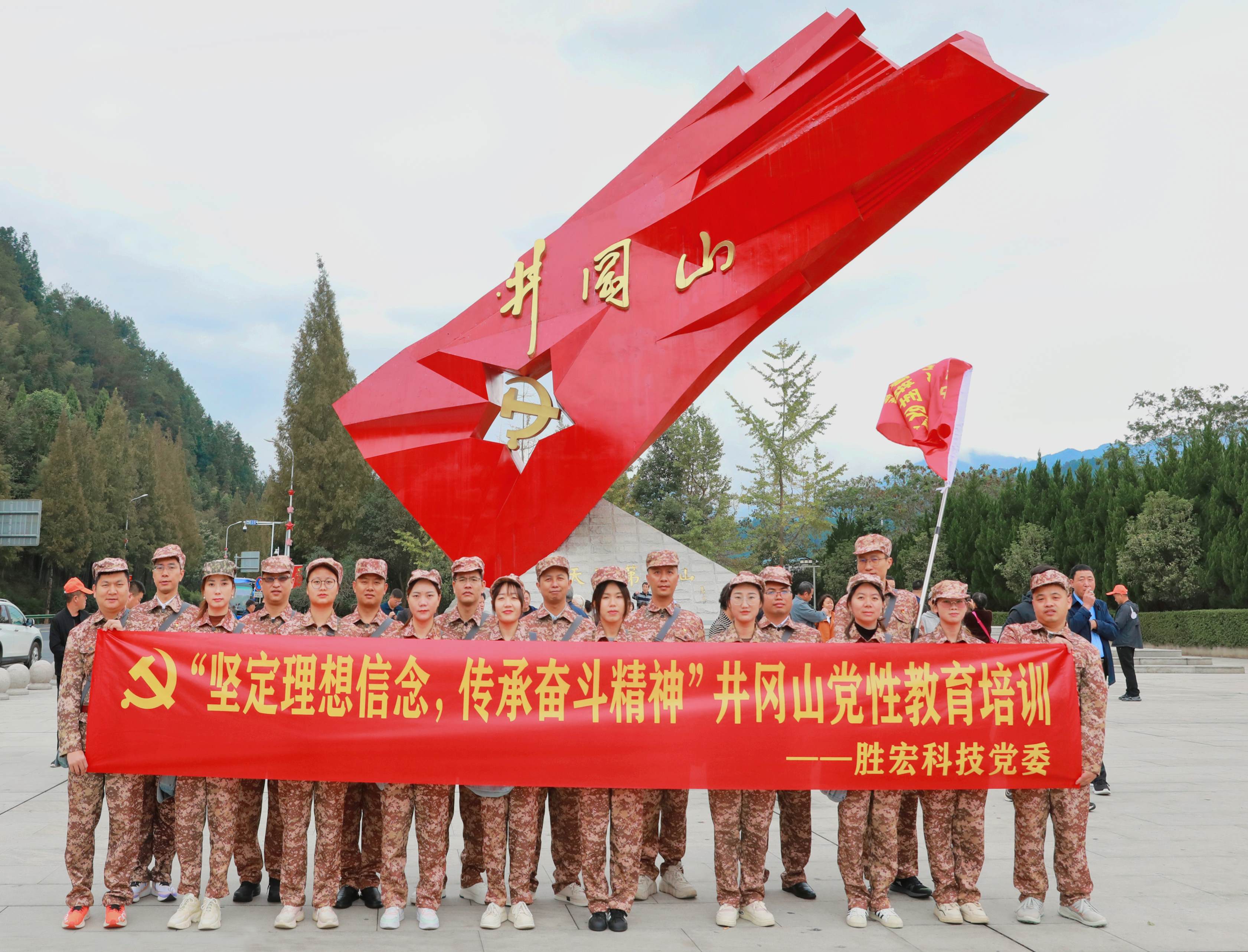 坚定理想信念，传承奋斗精神|3044永利科技党委赴井冈山开展党性教育培训活动